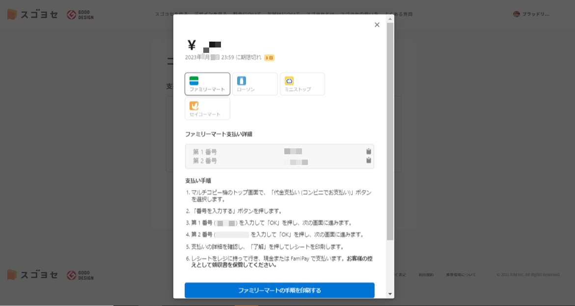 エンドユーザー画面の流れ(コース選択コンビニ決済) – Paysys